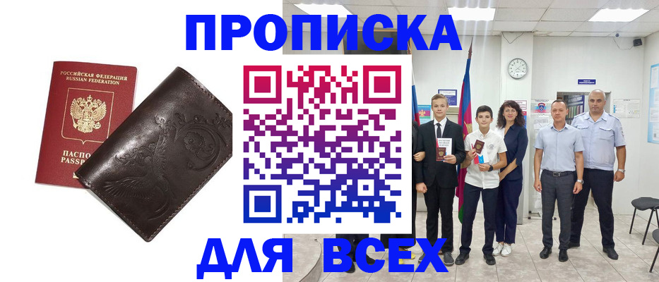 временная регистрация купить в Архангельске