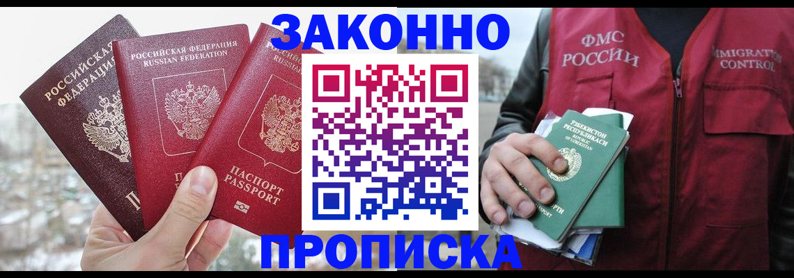 временная регистрация поиск в Архангельске