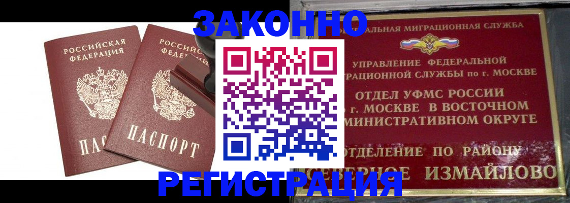 временная регистрация купить в Архангельске