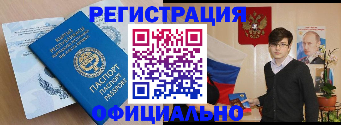 прописка ребенка в Архангельске