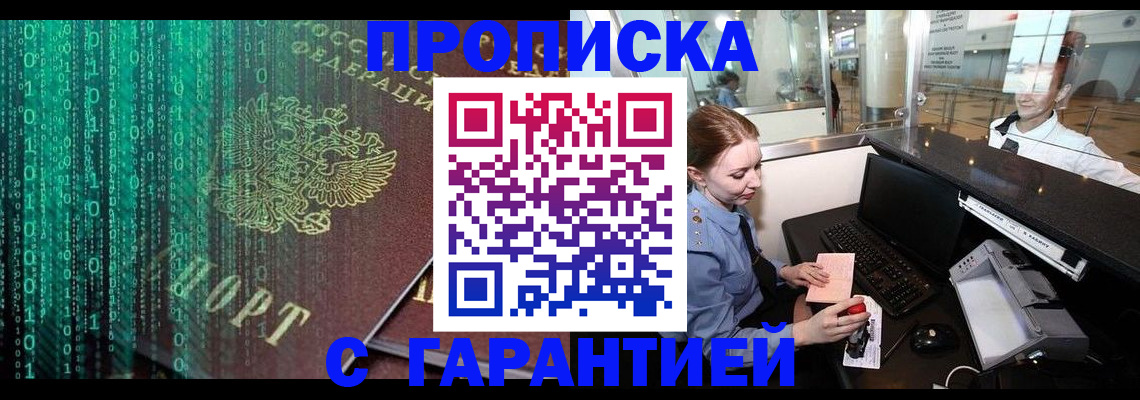 временная регистрация купить в Архангельске
